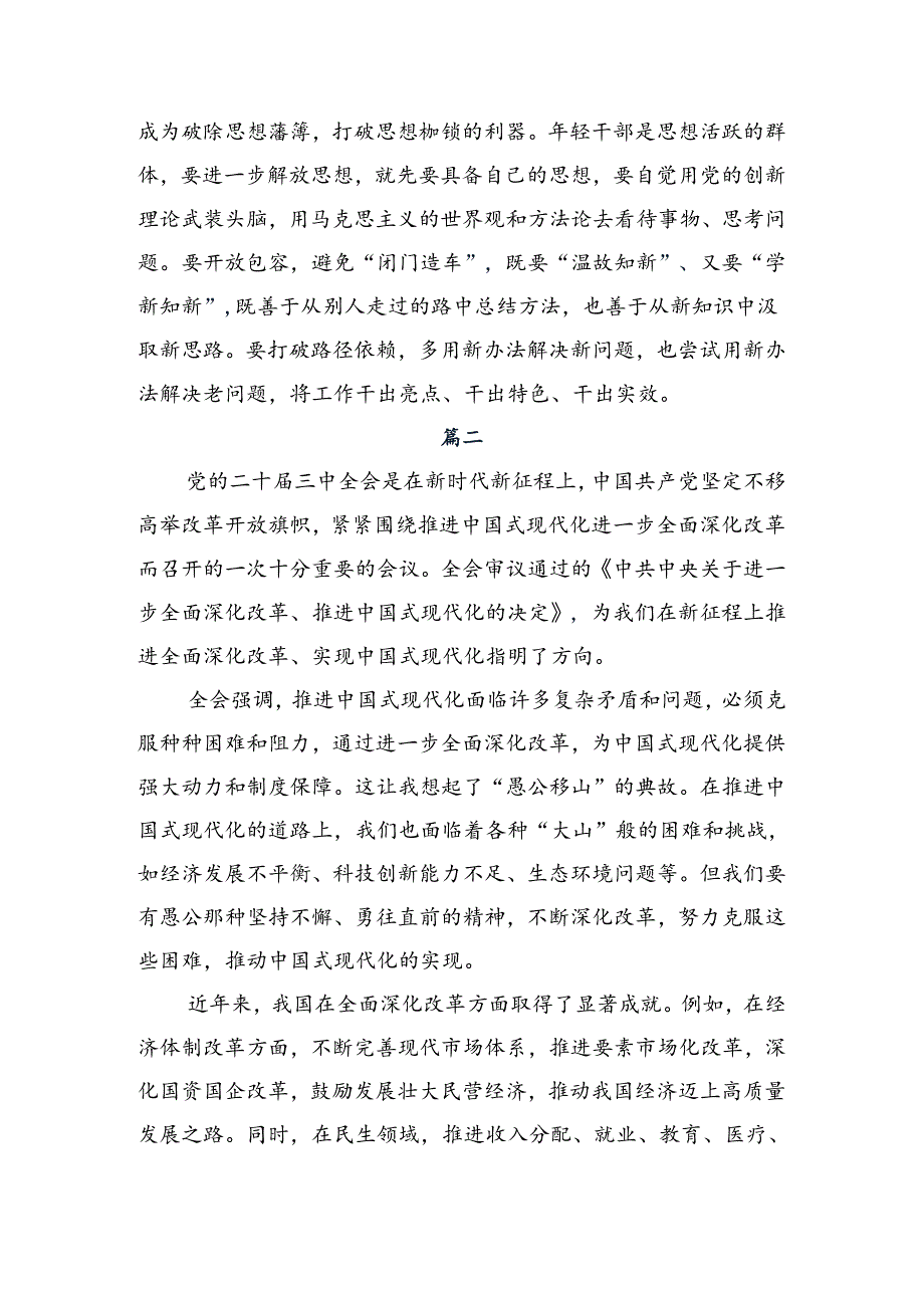 共七篇2024年度二十届三中全会公报发言材料.docx_第3页