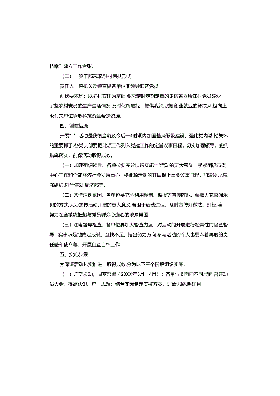 重业务工作轻党的建设整改措施.docx_第2页