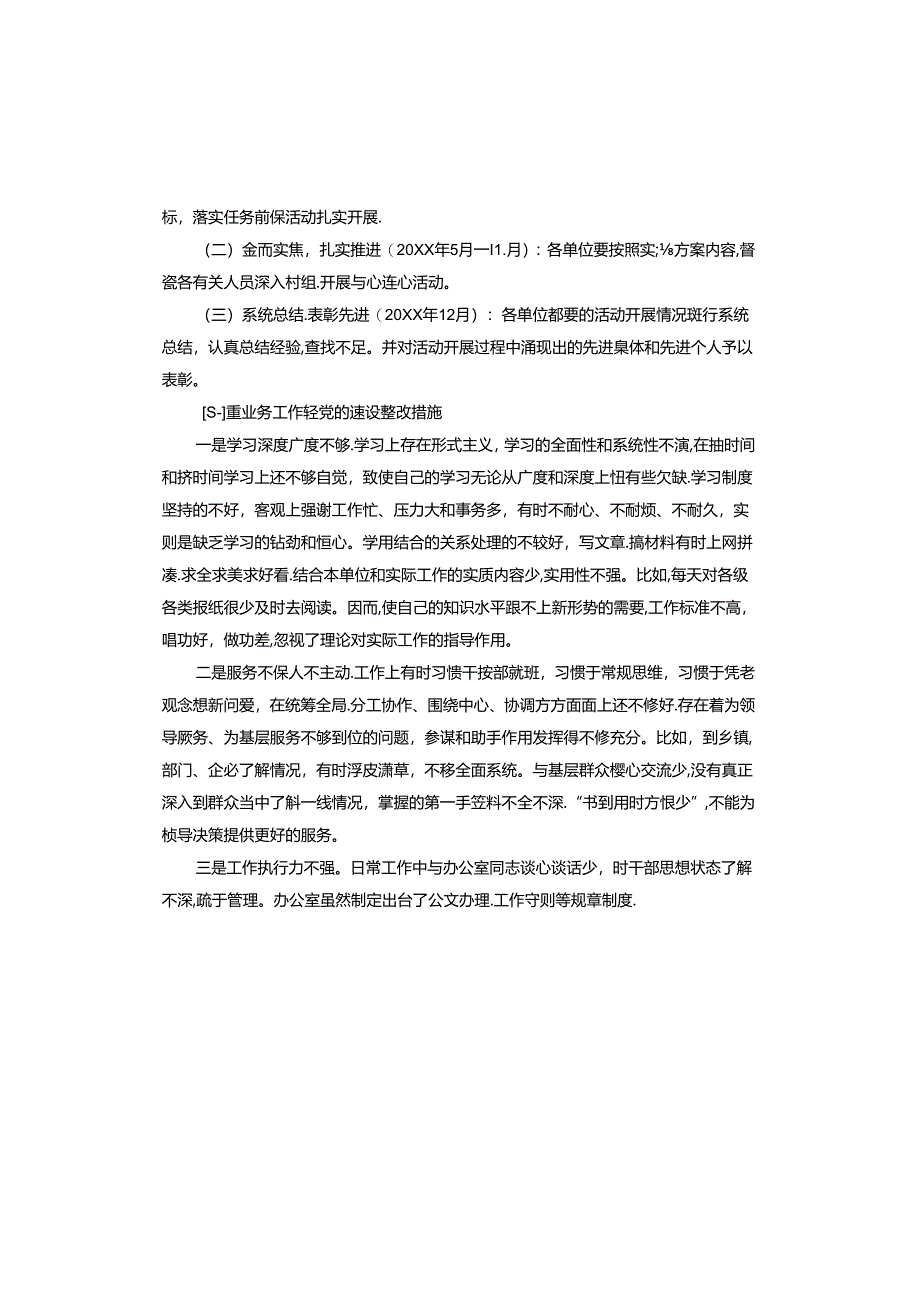 重业务工作轻党的建设整改措施.docx_第3页