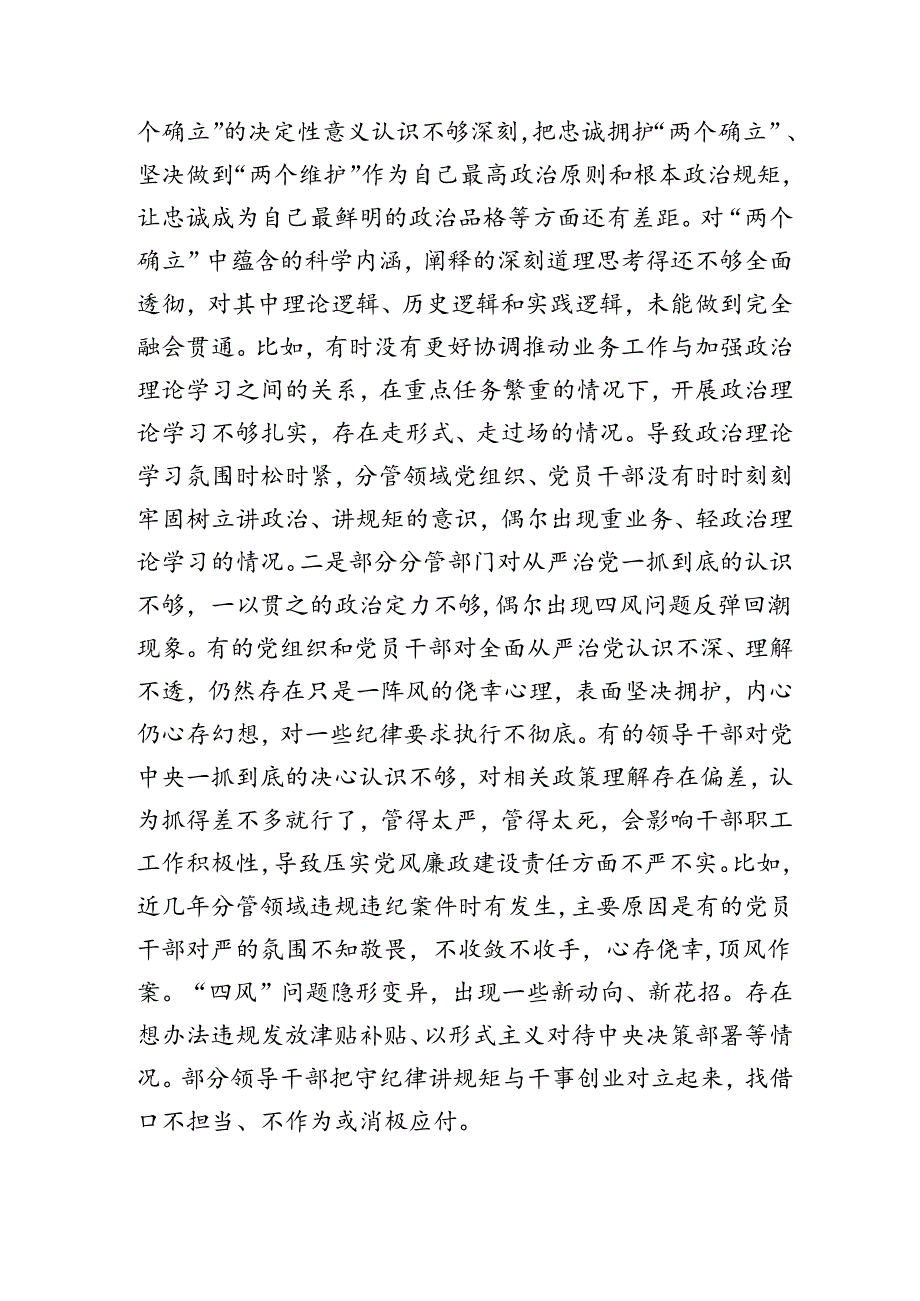 “以案促改”专题民主生活会个人对照检查（6000字党纪学习）.docx_第2页