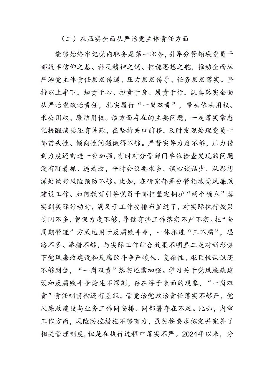 “以案促改”专题民主生活会个人对照检查（6000字党纪学习）.docx_第3页