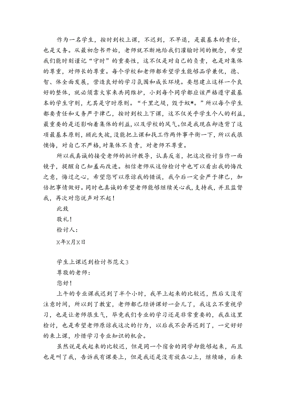 学生上课迟到检讨书范文5篇 上课迟到检讨怎么写.docx_第3页