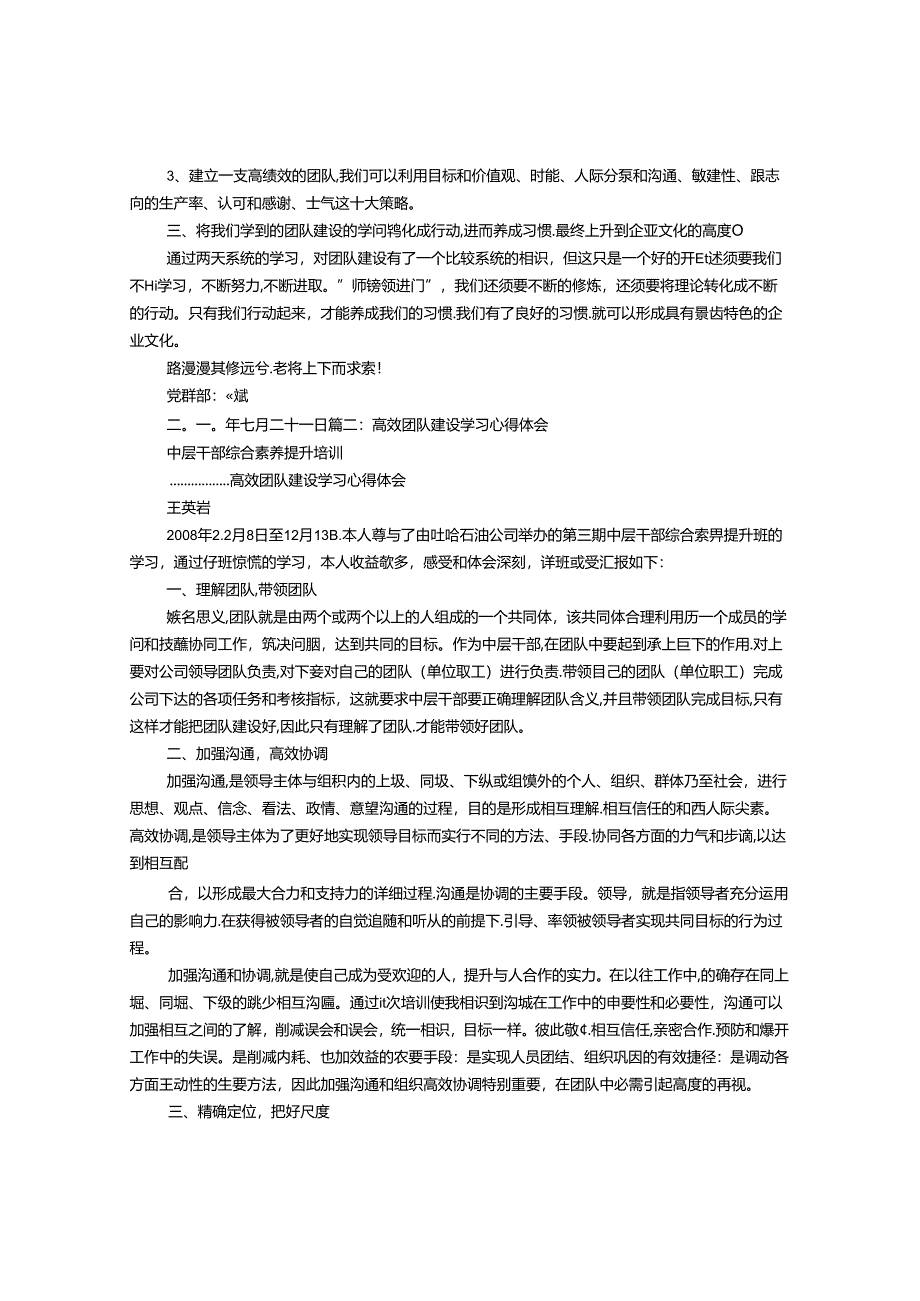 团队建设学习心得体会.docx_第2页