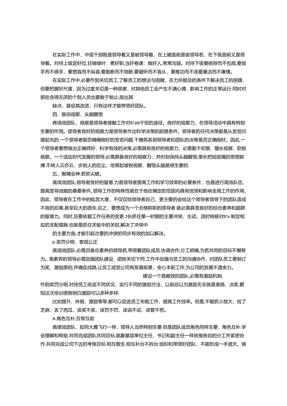 团队建设学习心得体会.docx_第3页