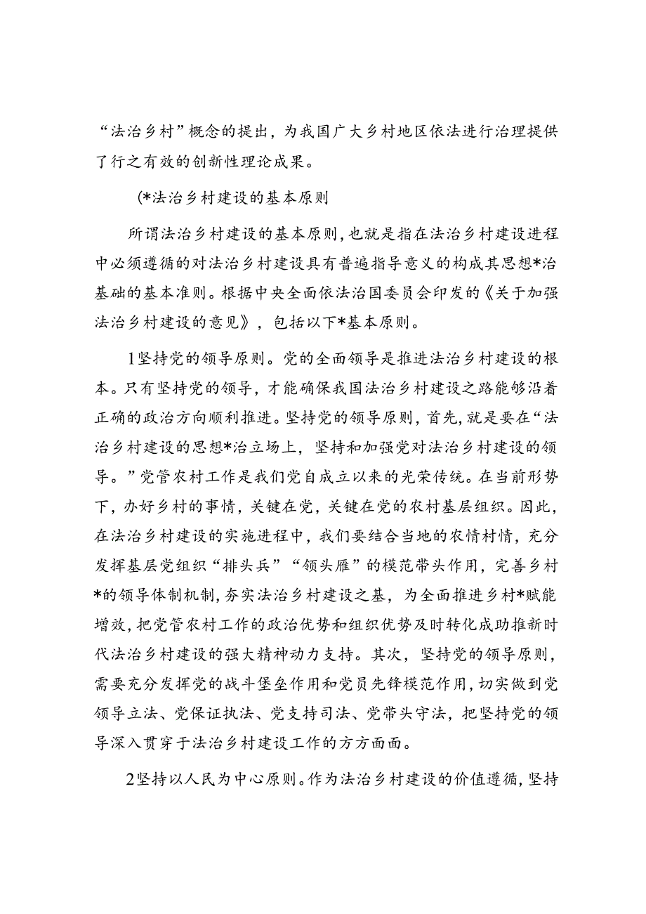 关于法治护航乡村振兴的调研与思考.docx_第2页