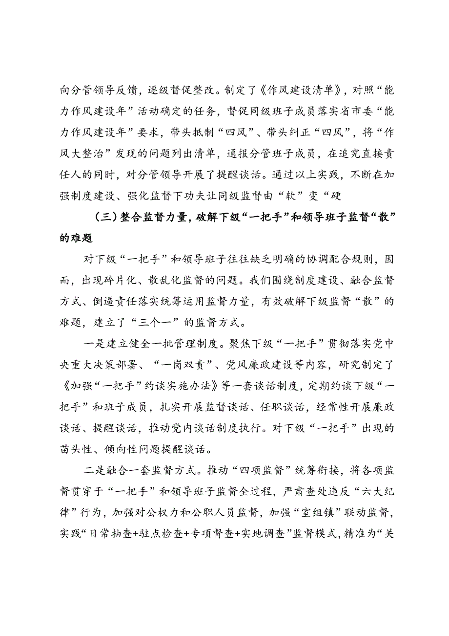 全面从严治党监督责任研讨发言.docx_第3页