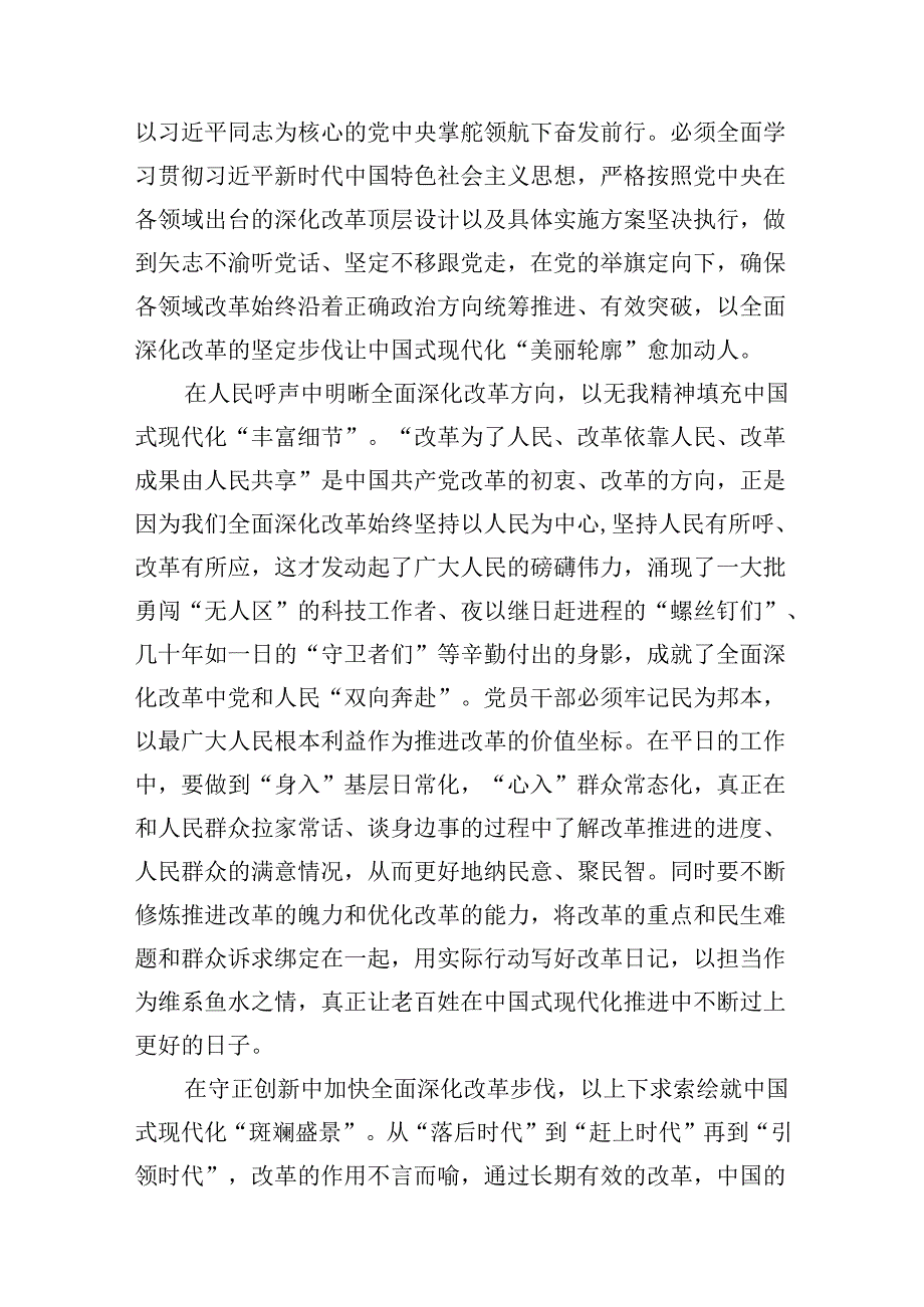 理论学习中心组二十届三中全会精神专题研讨交流发言范文10篇供参考.docx_第3页