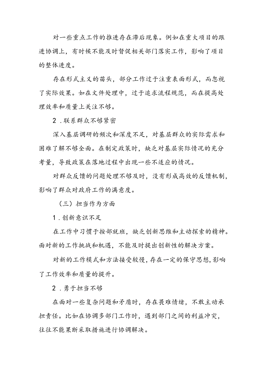 政府办班子2024年度主题教育专题民主生活会对照检查材料.docx_第2页