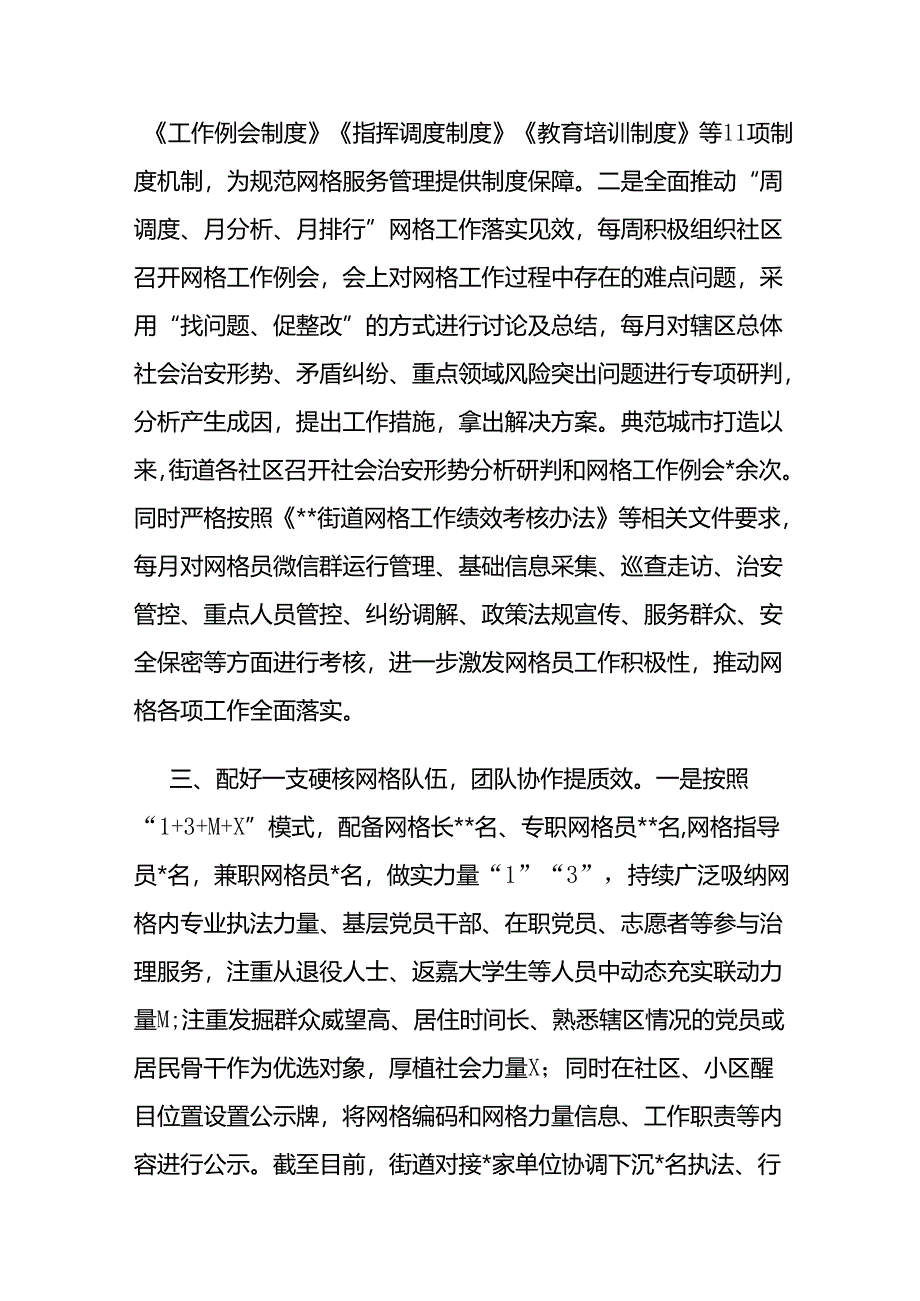 街道社区网格化治理工作典型经验材料5篇.docx_第3页