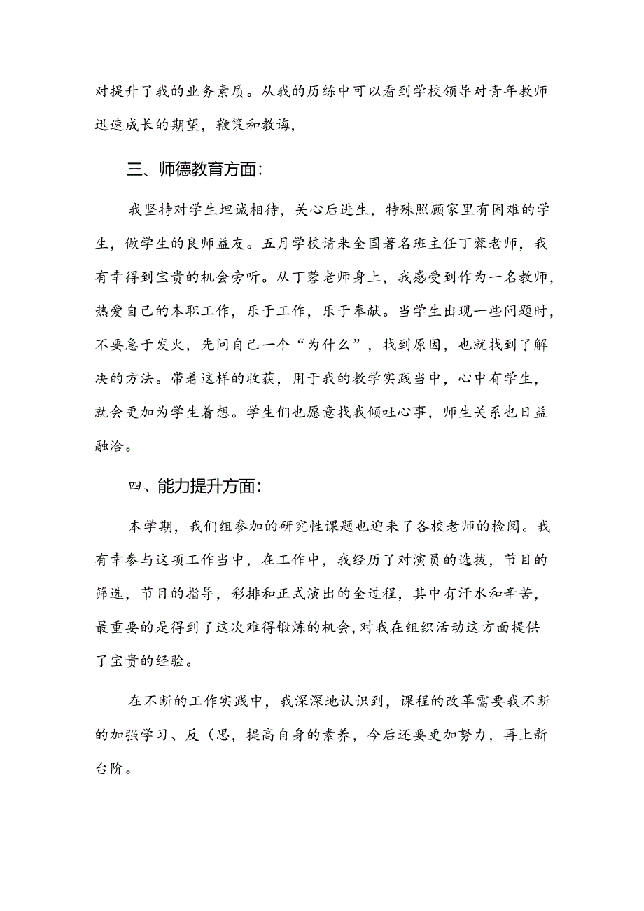 简短的个人工作总结五篇.docx_第2页