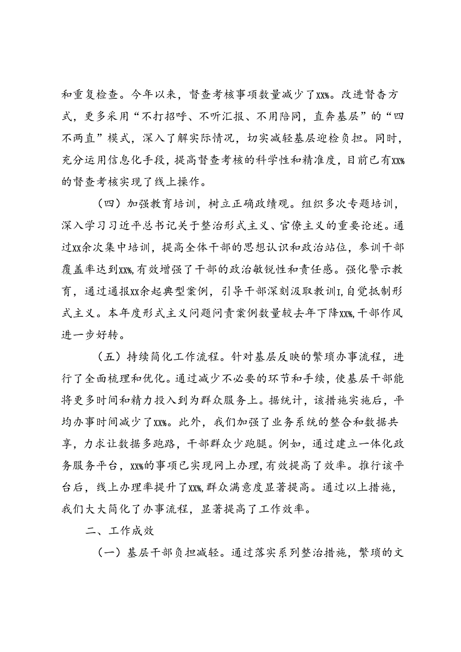 2024年9月局整治形式主义为基层减负工作情况汇报.docx_第2页