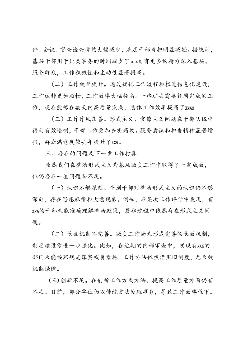 2024年9月局整治形式主义为基层减负工作情况汇报.docx_第3页