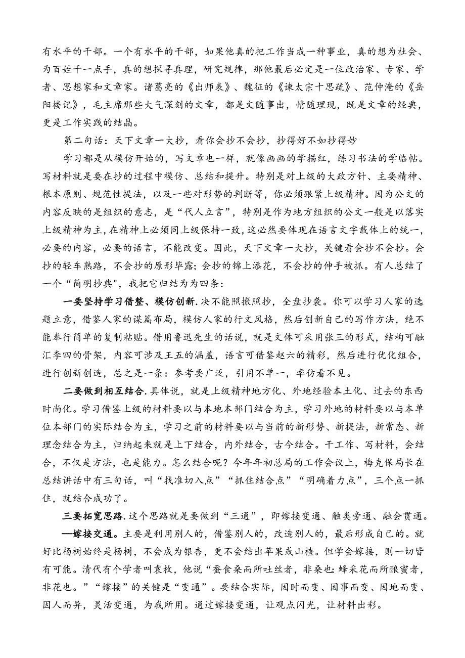 写作：把最恰当的文字放在最恰当的地方.docx_第2页