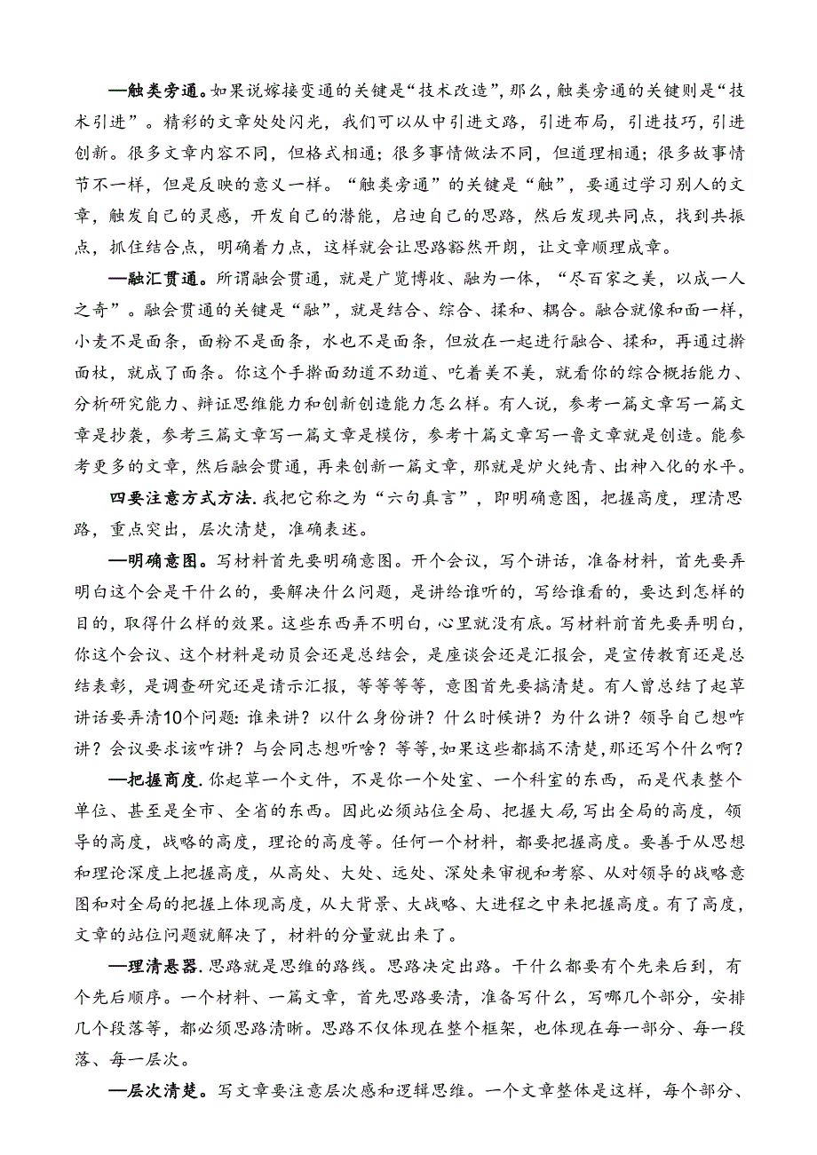 写作：把最恰当的文字放在最恰当的地方.docx_第3页