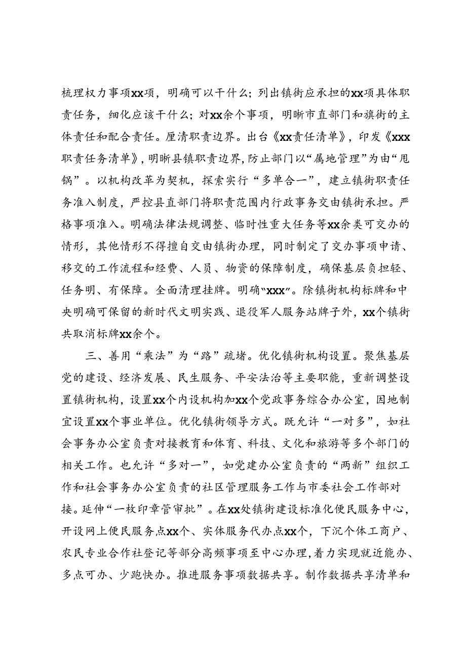 在破解基层治理“小马拉大车”突出问题专项整治工作交流会上的发言+在全区城市基层治理专题推进会上的讲话.docx_第2页