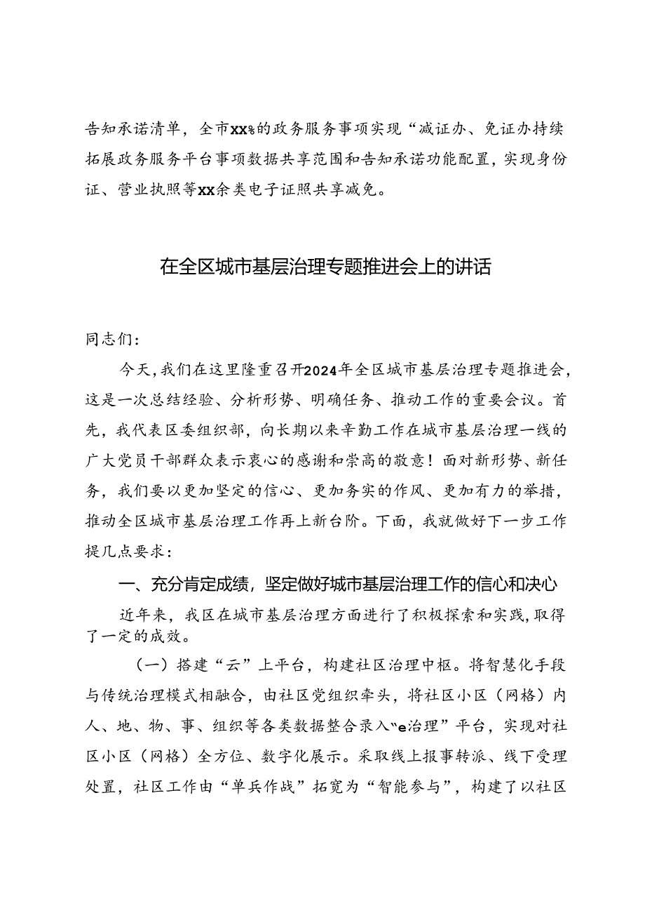 在破解基层治理“小马拉大车”突出问题专项整治工作交流会上的发言+在全区城市基层治理专题推进会上的讲话.docx_第3页