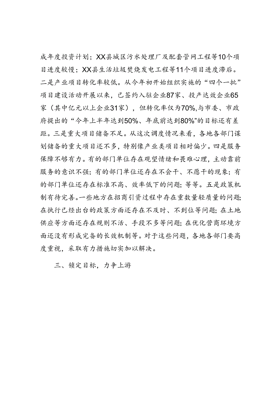 市长在全市重点项目建设专题调度会上的讲话.docx_第3页