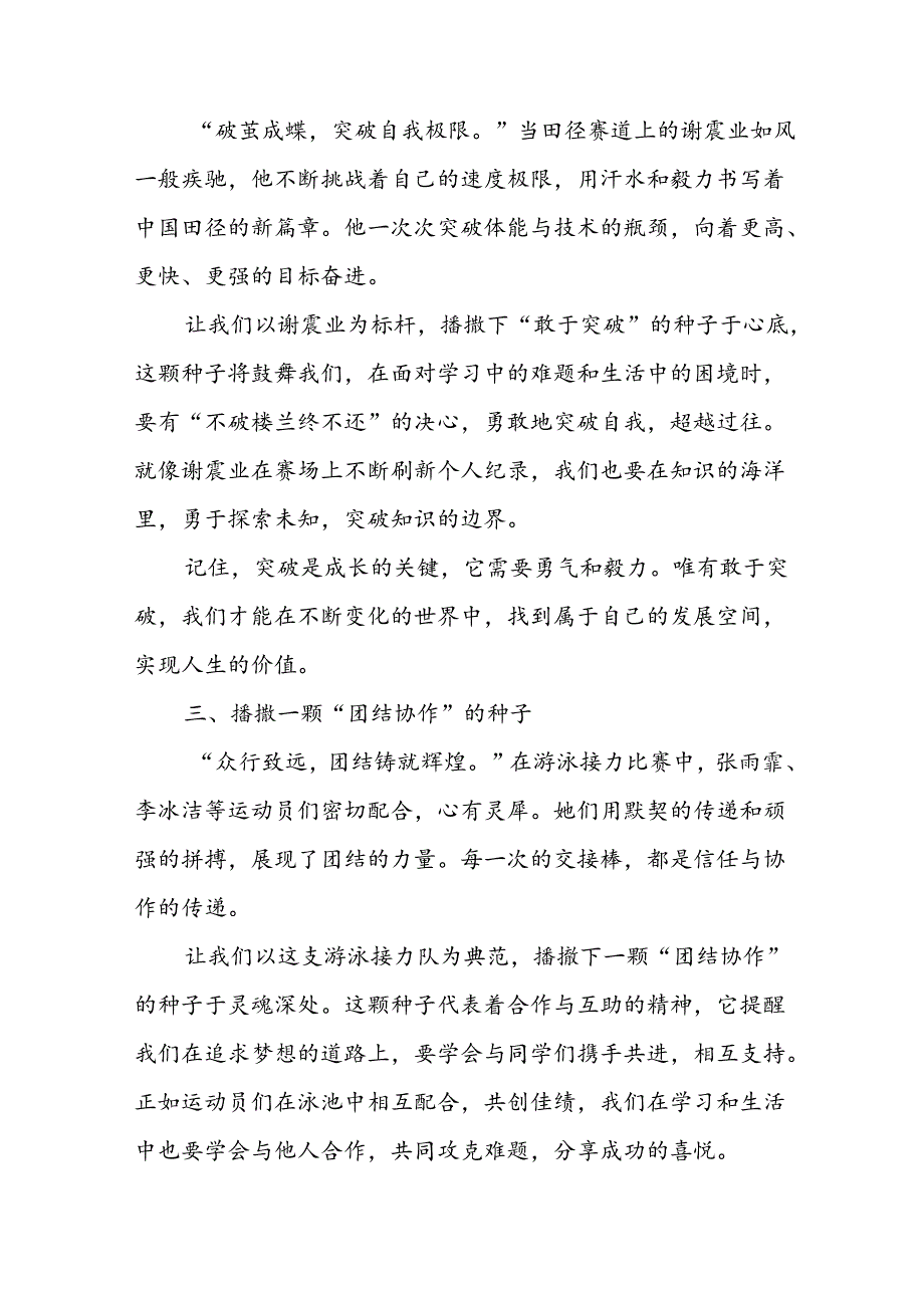 学校2024年《秋季开学典礼》校长致辞稿.docx_第2页