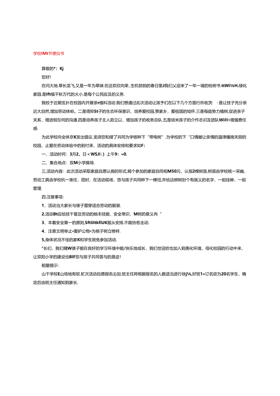 学校植树节倡议书.docx_第1页