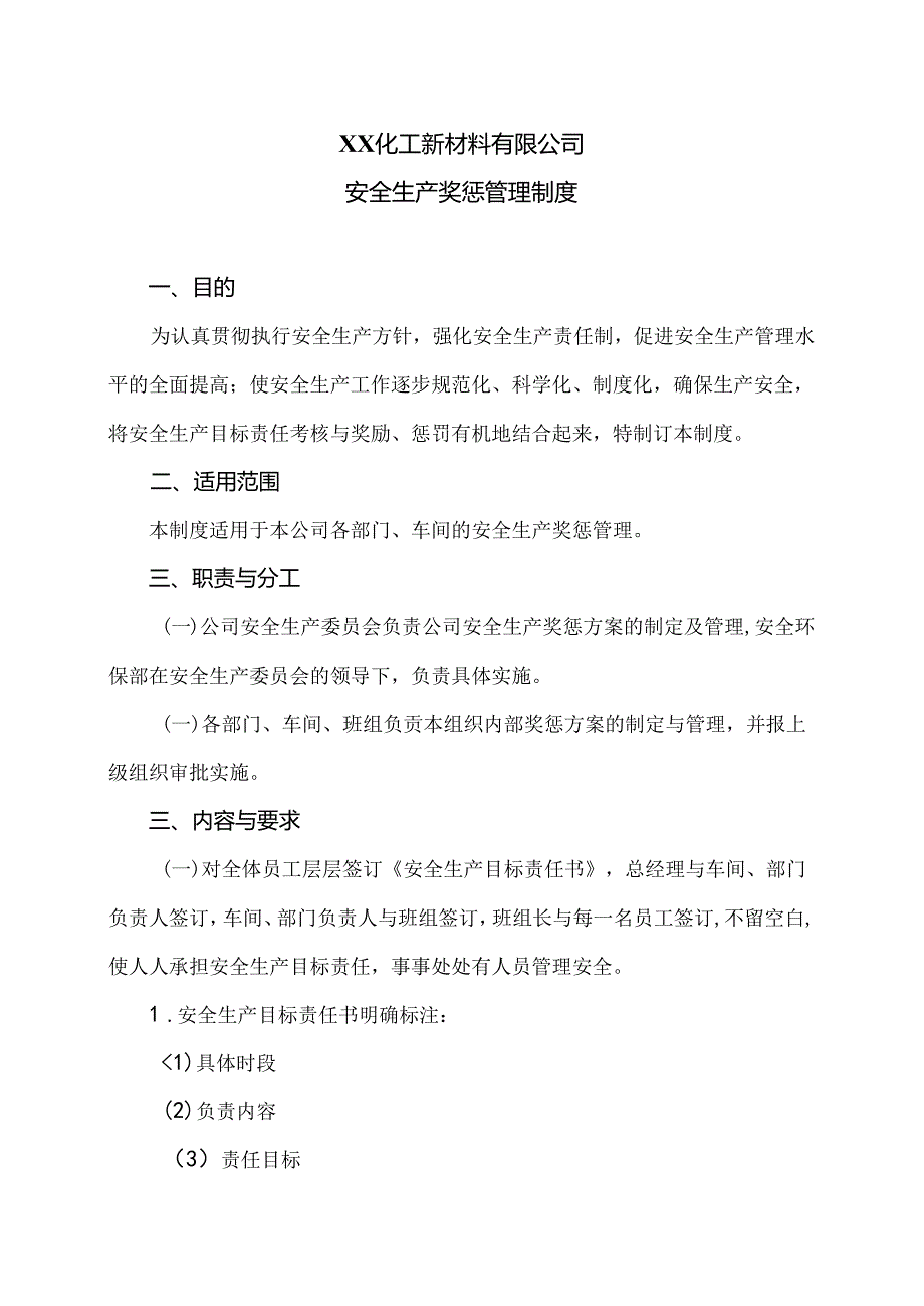 XX化工新材料有限公司安全生产奖惩管理制度（2024年）.docx_第1页