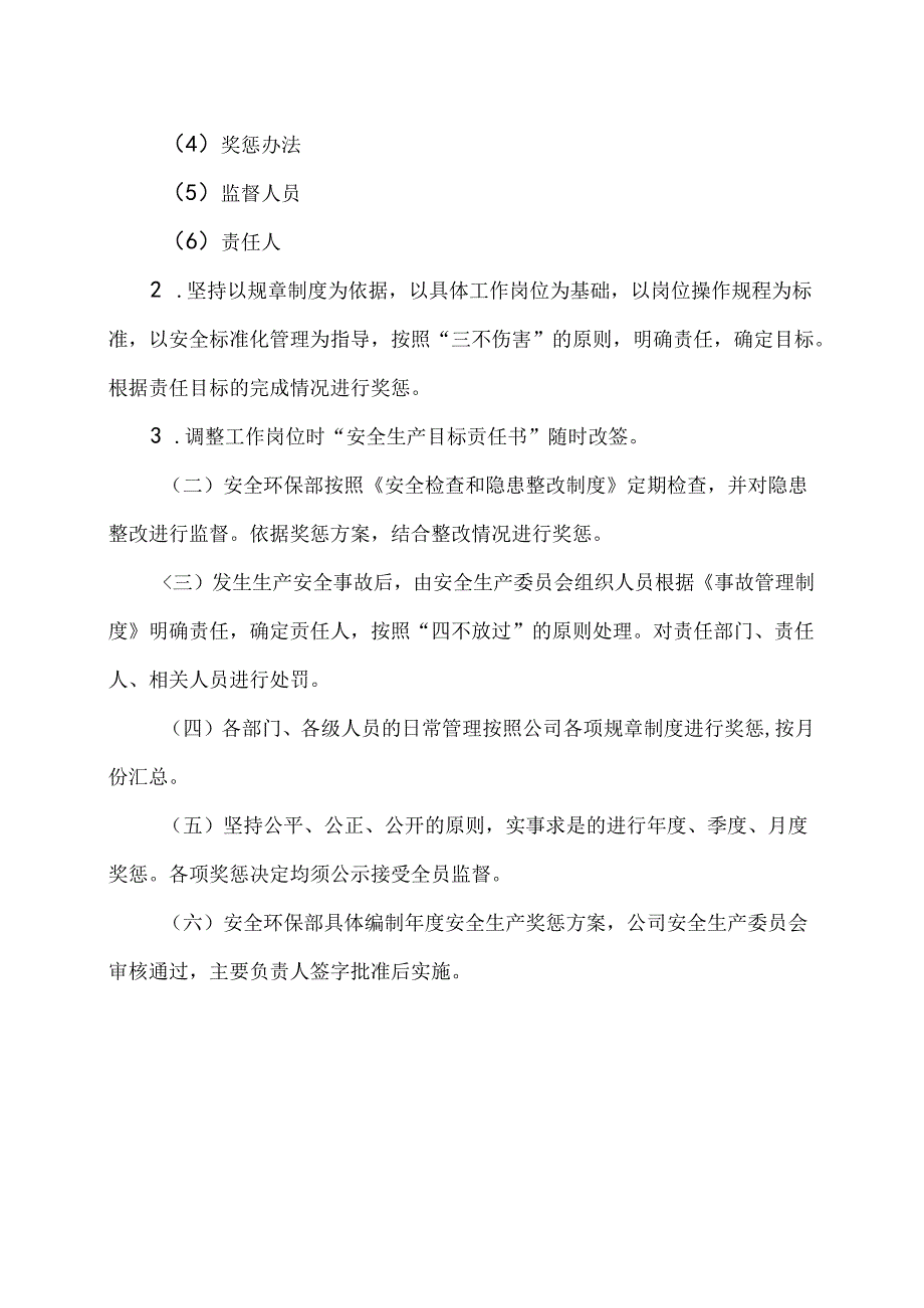 XX化工新材料有限公司安全生产奖惩管理制度（2024年）.docx_第2页