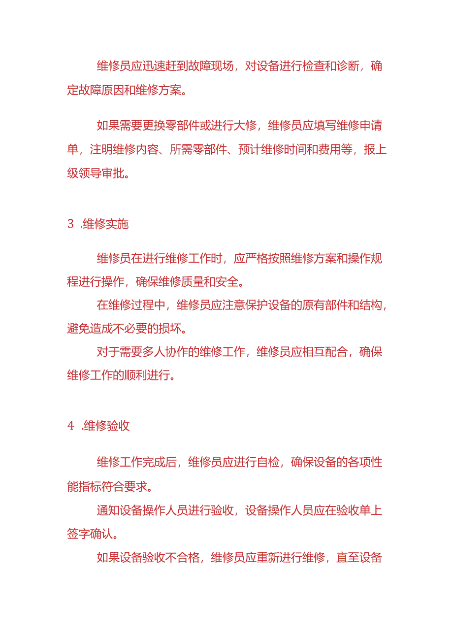 企业管理-维修员管理制度.docx_第3页