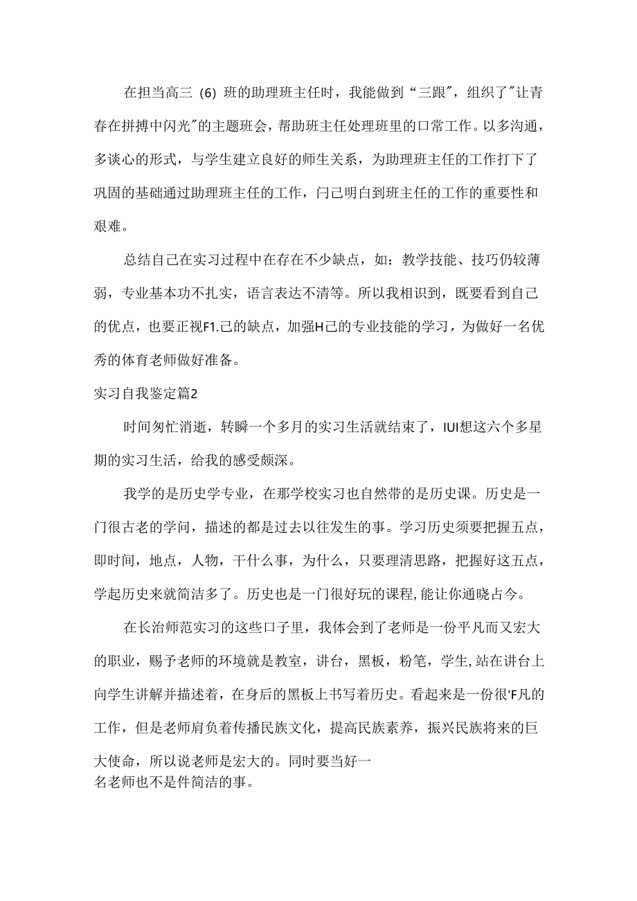 实习自我鉴定范文集锦9篇.docx_第2页