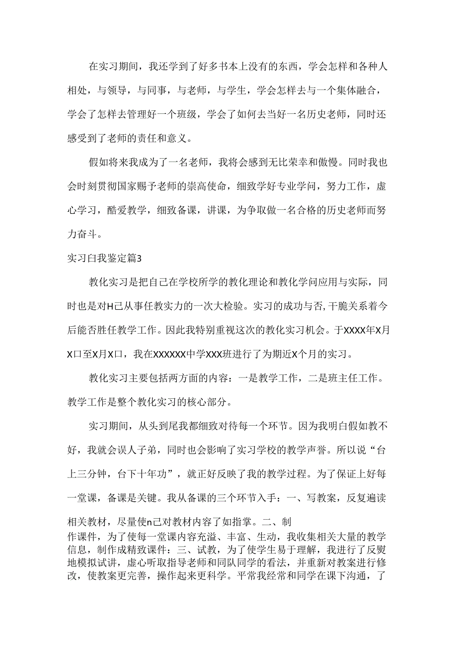 实习自我鉴定范文集锦9篇.docx_第3页