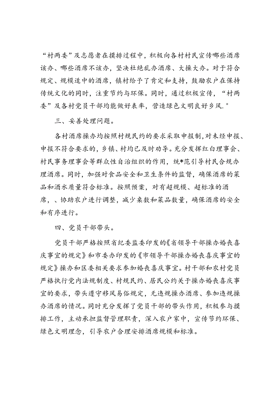 关于开展春节前后农村操办酒席情况摸排工作的报告.docx_第2页