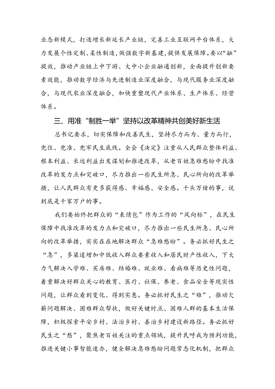 2024年二十届三中全会精神发言材料、学习心得（七篇）.docx_第3页