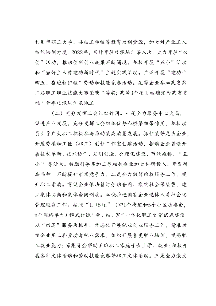 某某县总工会产业工人改革情况的报告.docx_第2页