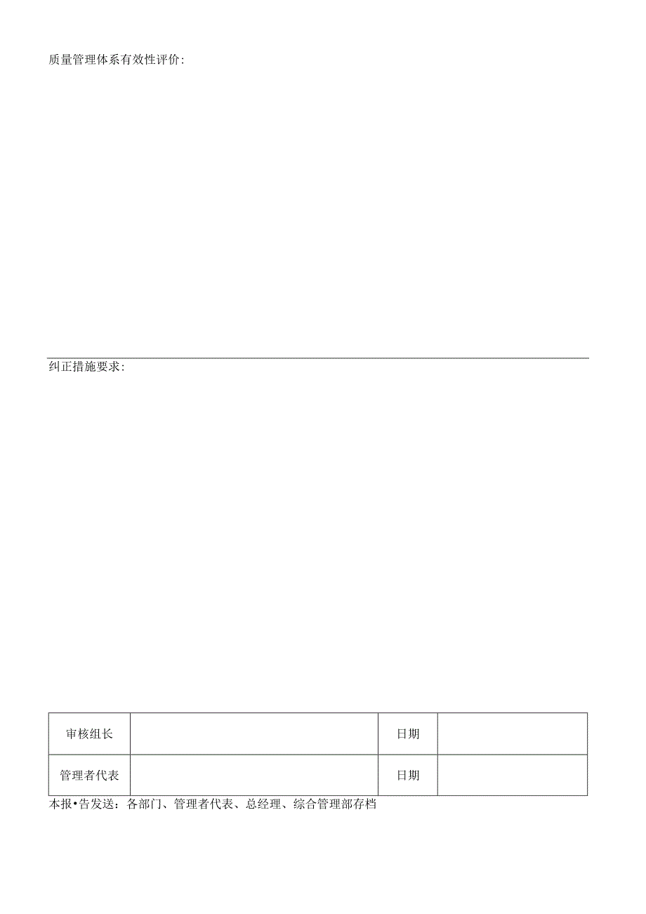 《内部质量体系审核报告》.docx_第2页