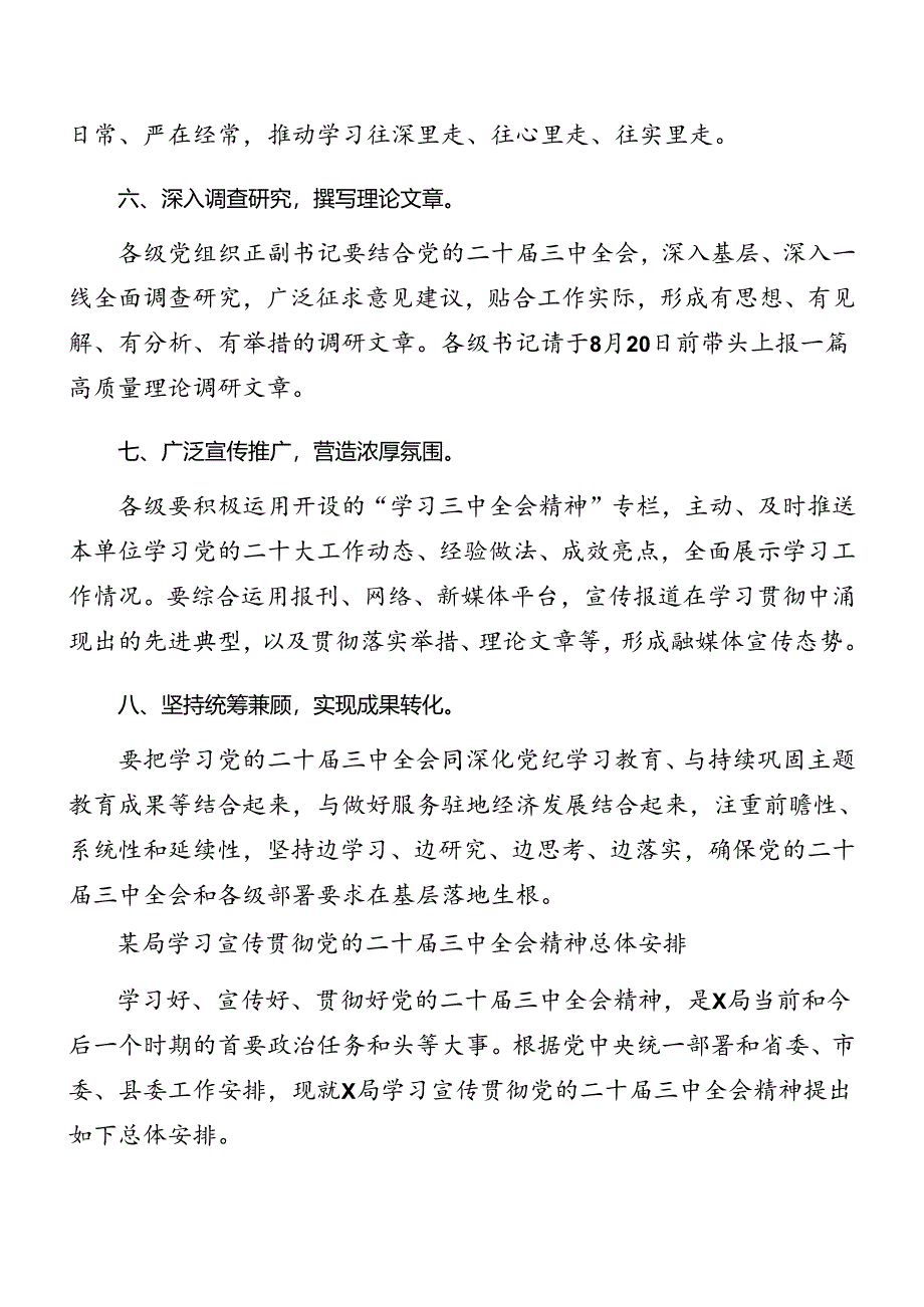 7篇2024年度二十届三中全会精神的工作方案.docx_第2页