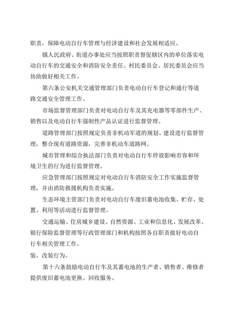 汕尾市电动自行车管理暂行办法.docx_第2页