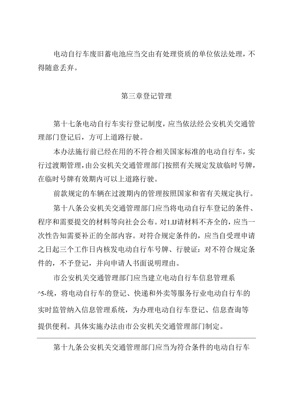 汕尾市电动自行车管理暂行办法.docx_第3页