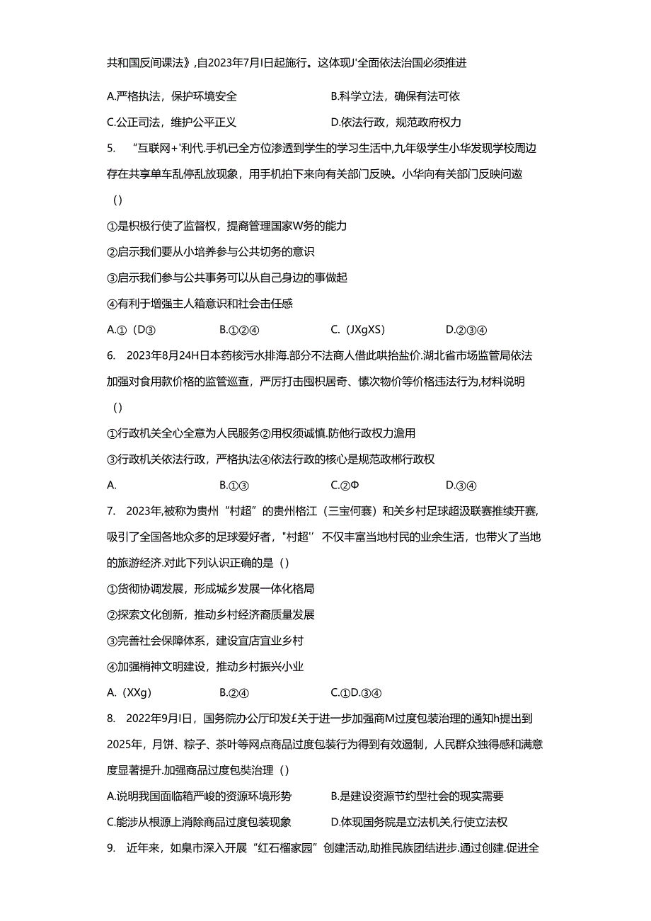 精品解析：浙江省宁波市鄞州区12校联考2023-2024学年九年级上学期期中道德与法治试题-A4答案卷尾.docx_第2页