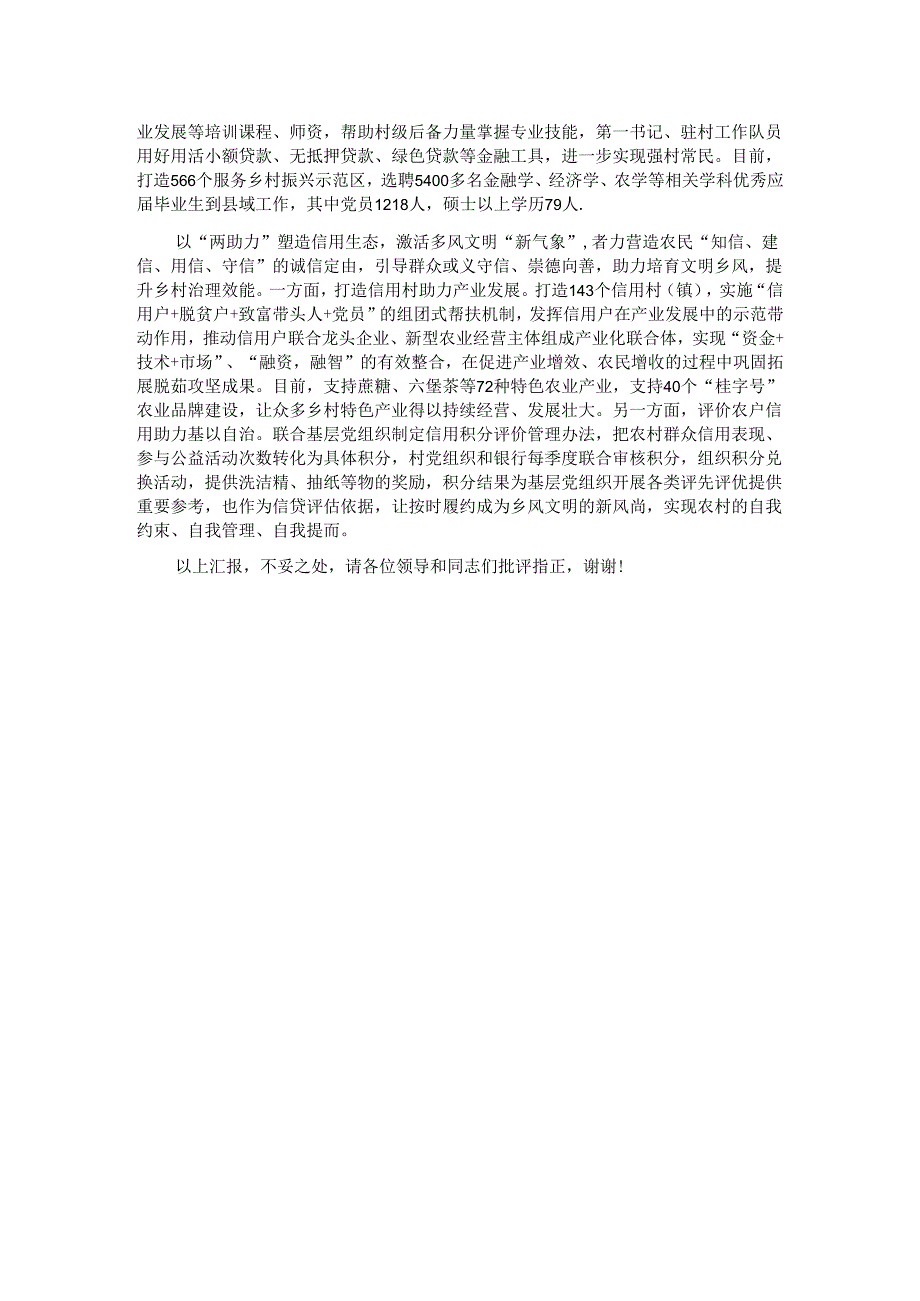 在全省“发挥金融助力作用 推进乡村全面振兴”现场会上的汇报发言.docx_第2页