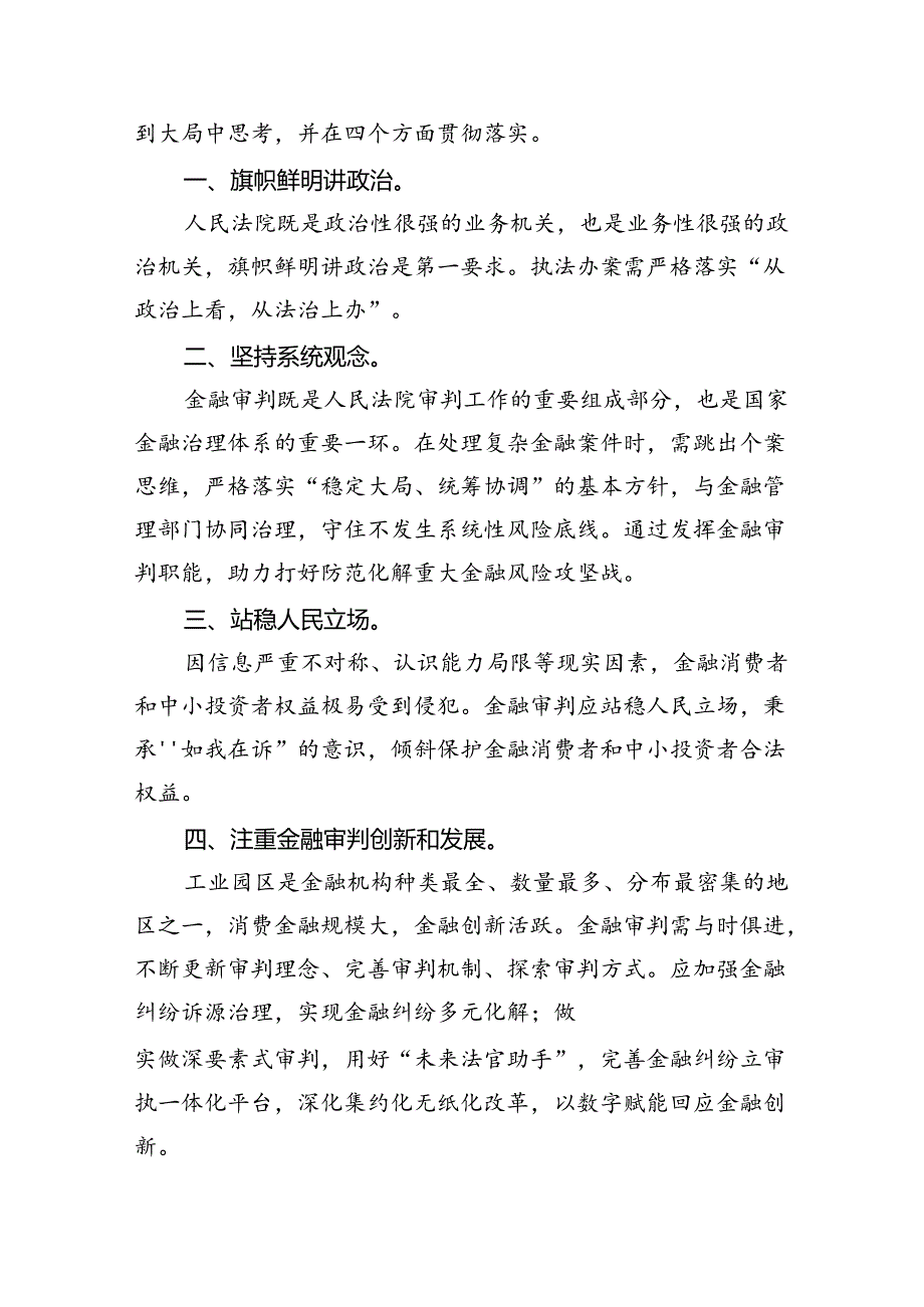 党员法官学习贯彻党的二十届三中全会精神心得体会(10篇集合).docx_第3页