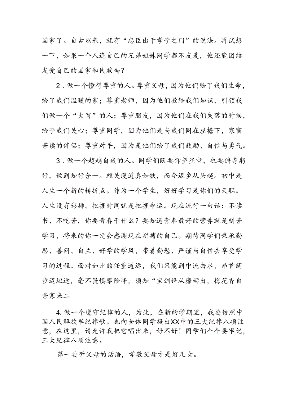 2024年中小学秋季开学典礼校长致辞 （汇编4份）.docx_第2页