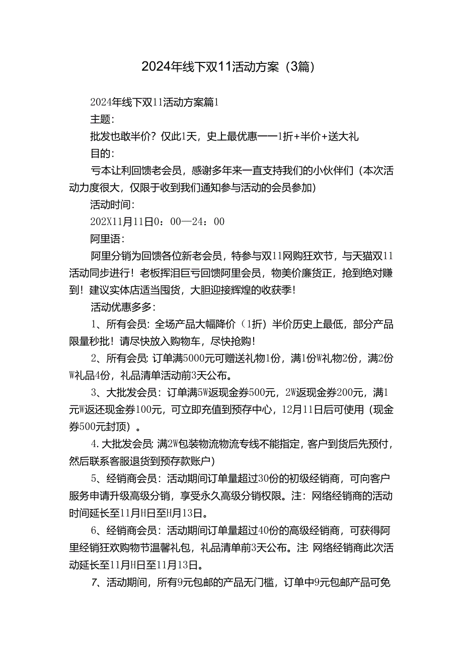 2024年线下双11活动方案（3篇）.docx_第1页