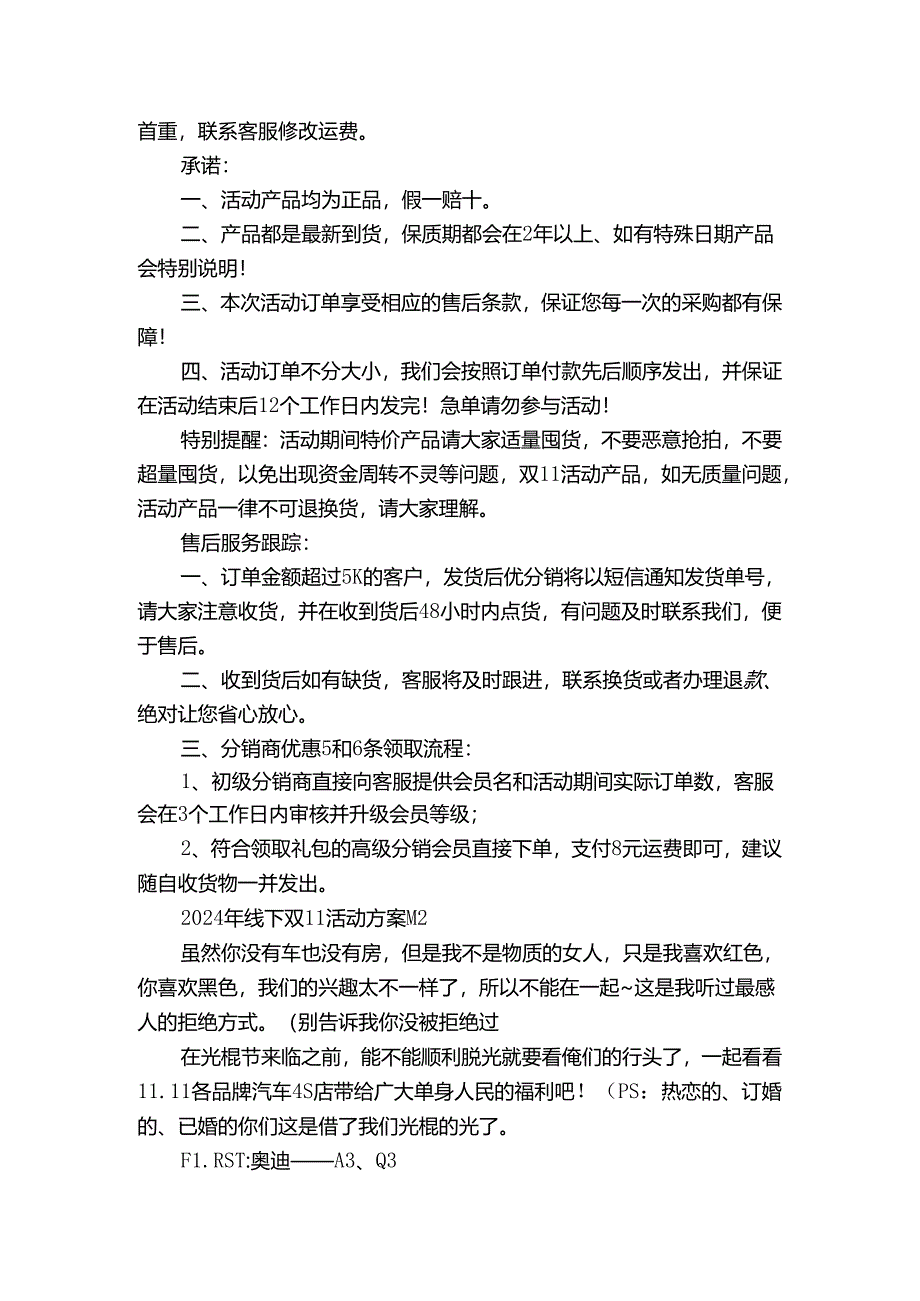 2024年线下双11活动方案（3篇）.docx_第2页