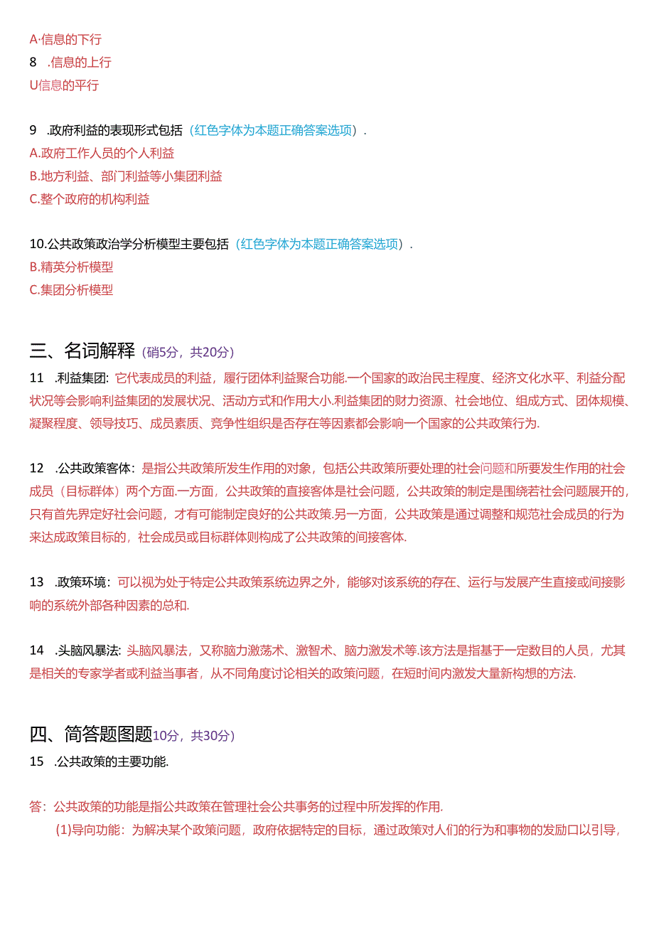 2016年1月国家开放大学本科《公共政策概论》期末纸质考试试题及答案.docx_第2页