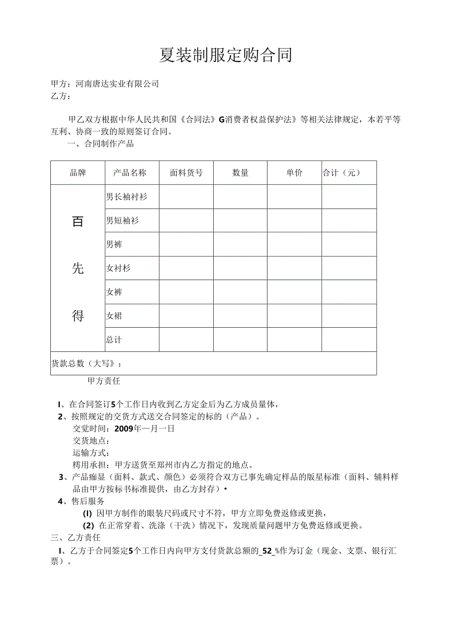 夏装制服定购合同.docx_第1页