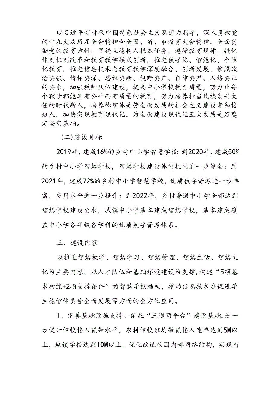 关于新时代智慧学校建设实施规划.docx_第2页