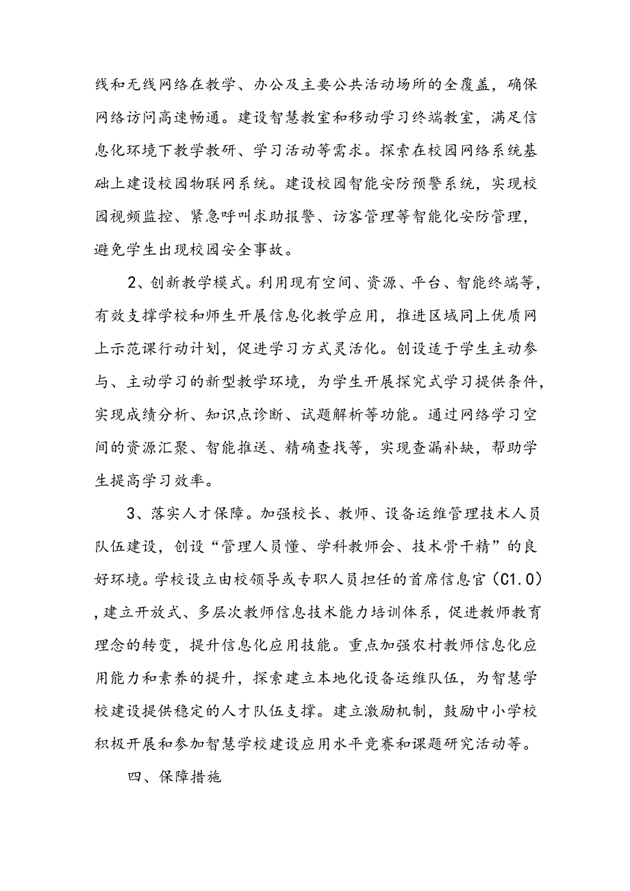 关于新时代智慧学校建设实施规划.docx_第3页