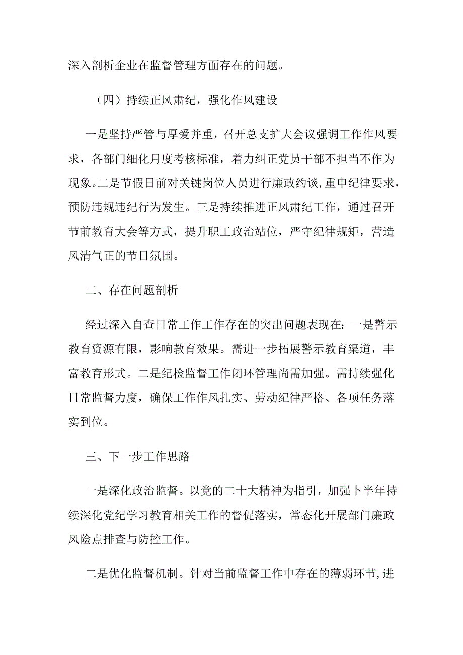 2024上半年集团纪委纪检监察工作报告及党风廉政建设总结.docx_第3页