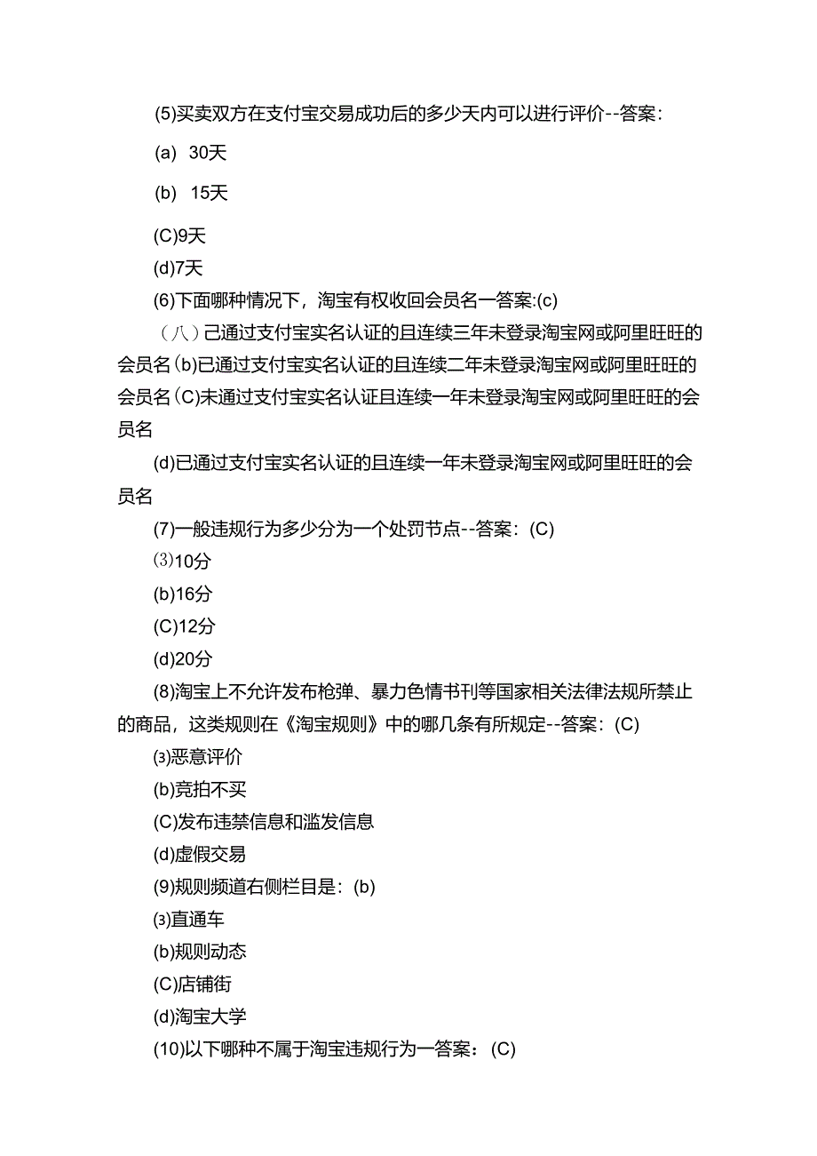 最新淘宝客服培训测试题及答案.docx_第2页