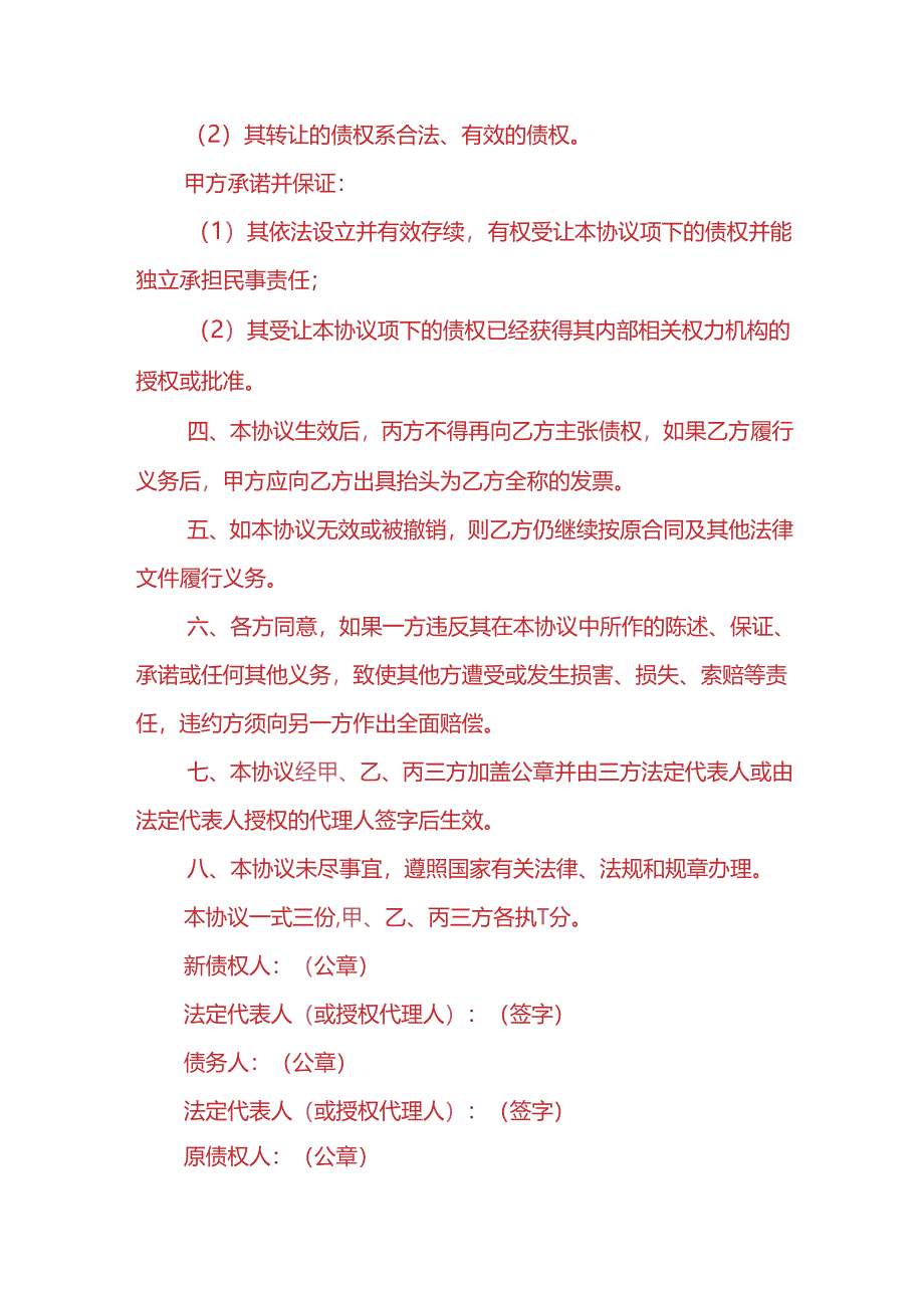 做账实操-三方债务转让协议.docx_第2页