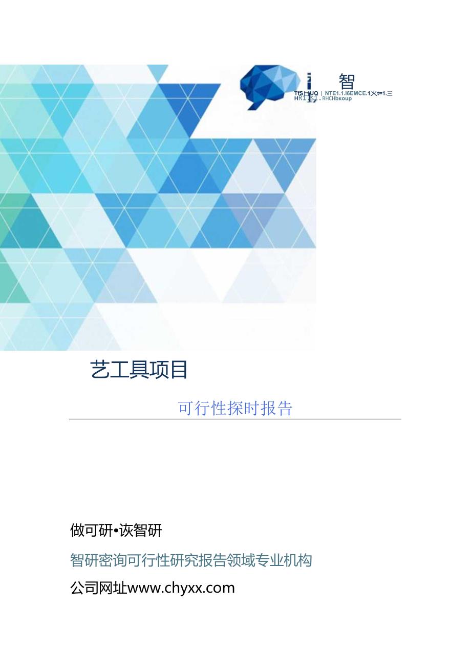 园艺工具项目可行性研究报告.docx_第1页