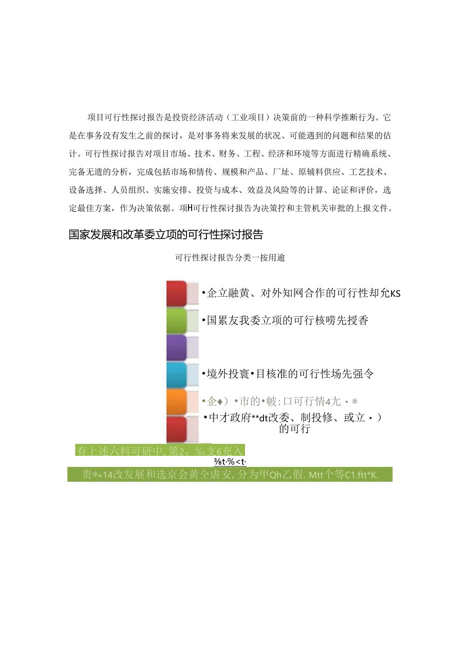 园艺工具项目可行性研究报告.docx_第3页